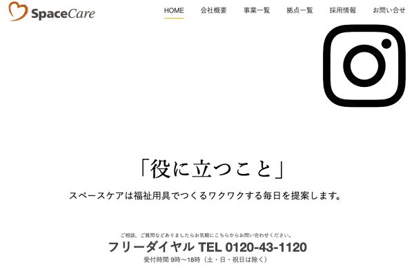 株式会社スペースケア
